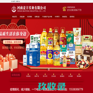 河南麦丰实业有限公司