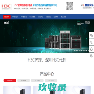 H3C代理，深圳H3C代理，深圳H3C总代理，H3C服务器代理，H3C电脑代理，HPE服务器代理，H3C代理商，新华三代理商，新华三代理