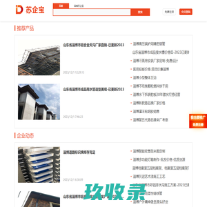 淄博苏企宝[b768.com]-淄博企业B2B综合平台