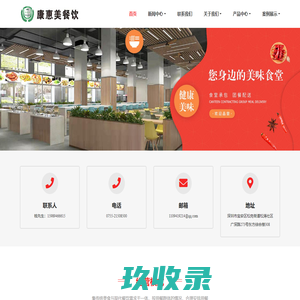 深圳市康惠美餐饮管理有限公司