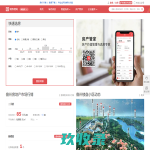 儋州房产信息网—大数据儋州住房吸引力、租房购房