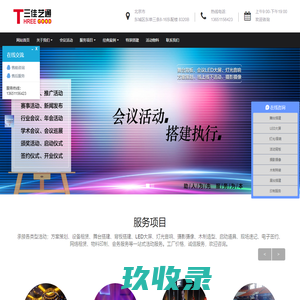 北京三佳艺通_舞台搭建_活动布置_活动方案_活动策划