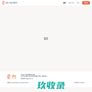 课业™