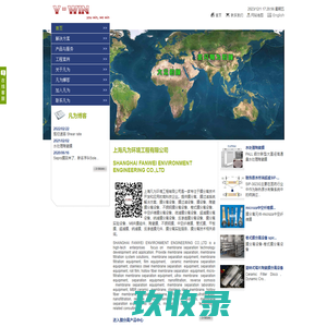 上海凡为环境工程有限公司提供膜分离、膜过滤系统解决方案，膜分离设备、膜过滤设备、膜设备、膜分离实验设备，膜分离元件
