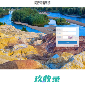同行分销系统