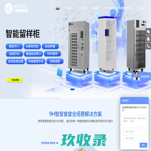 智慧餐厅_智慧食堂系统_食堂管理系统_鸿博智成智慧食堂官网-深圳鸿博智成科技有限公司