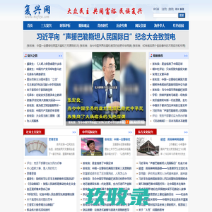 民族复兴网
