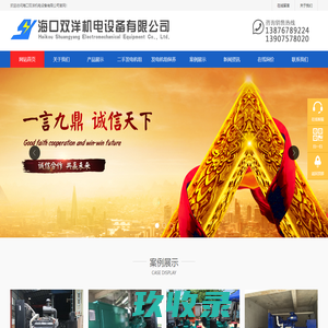 海南海口三亚发电机出租租赁_康明斯_玉柴_上柴-《双洋机电》-网站首页
