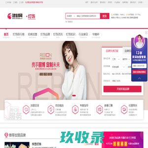 灯饰加盟-十大灯饰品牌招商代理-建材网