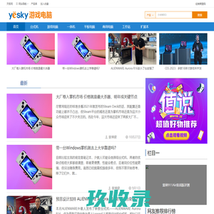 游戏电脑频道_天极网