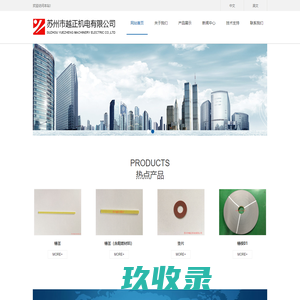 苏州市越正机电有限公司