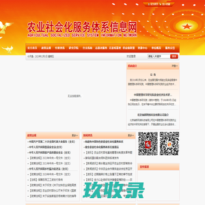 农业社会化服务体系信息网