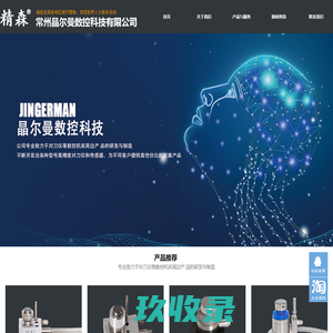 常州晶尔曼数控科技有限公司|木工对刀仪|雕铣机对刀仪|断刀检测