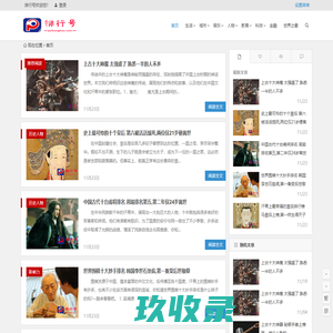 排行号 - 与你分享十大、热门、人气排行榜,品牌排行榜网站