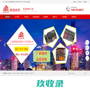 警务岗亭_垃圾房_吸烟亭_售货亭_保安岗亭_生产厂家_上海鼎凝