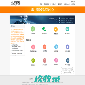 尚游游戏-诺亚传说客服中心