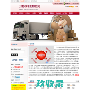 天津兴辉物流有限公司_欢迎您！天津宁波往返运输