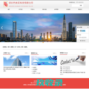 深圳市尚实科技有限公司