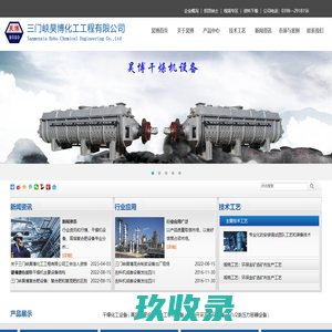 干燥机|复合肥设备|真空耙式干燥设备|空心桨叶干燥设备|复合肥高塔设备|污泥干化设备|—三门峡昊博化工工程有限公司