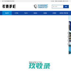 山东衣泰护栏有限公司