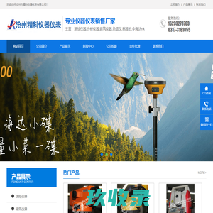 沧州测绘分析仪器,实验室仪器,建筑仪器,色谱仪,标准砂,中海达rtk-沧州市精科仪器仪表有限公司