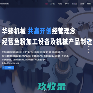 荣成市华臻机械设备销售有限公司