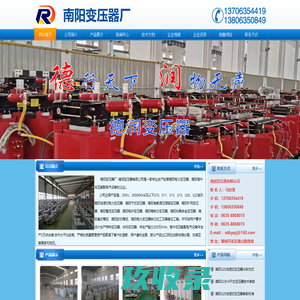 南阳变压器厂_南阳变压器厂家_南阳变压器生产厂家_德润变压器有限公司