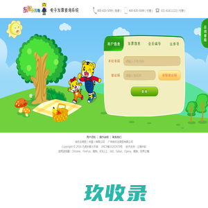 倍乐生电子发票自助查询平台
