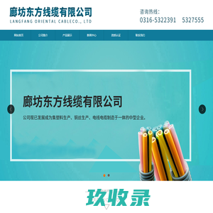 廊坊东方线缆有限公司|北京电线电缆厂家|河北电线电缆厂家|廊坊电线电缆厂家|文安电线电缆厂家11 廊坊东方线缆有限公司