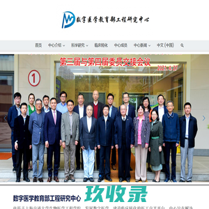 数字医学教育部工程研究中心 – 数字医学中心网站