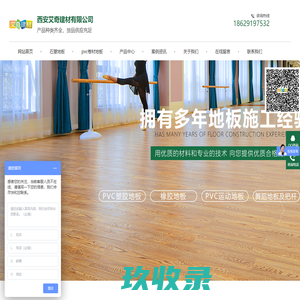 西安艾奇建材有限公司
