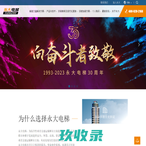 永大电梯设备（中国）有限公司