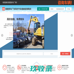高密拆车厂东风村汽车报废咨询网点 - 潍坊一键汽车报废车残值补贴高密东风村拆车厂免费拖车电话