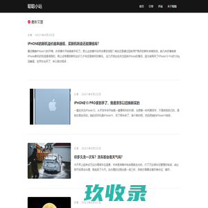 聪聪小站 - 记录聪聪的日常感悟和生活
