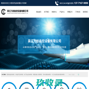 非标自动化产品_吴江力创自控设备有限公司