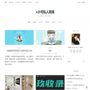 A小可私人狗窝 – 斯人若彩虹，遇上方知有。