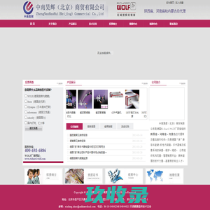 德国狼牌内窥镜,中国陕西省,河南省,内蒙古总代理-中南昊辉（北京）商贸有限公司