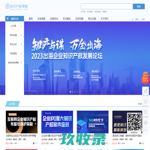 知识产权课堂