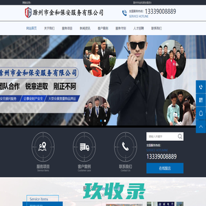 滁州保安公司-滁州市金和保安服务有限公司