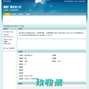 襄樊广播电视大学
