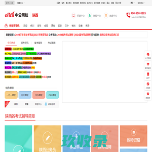 陕西教师招聘_陕西特岗教师招聘_陕西教师资格证_陕西教师资格考试_教师招聘