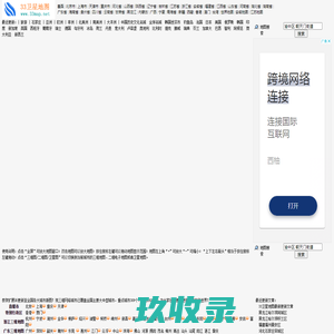 33地图 中国三维地图 33卫星地图 33省市地图 33区县地图 33街道地图