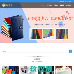 笔记本封面革|文具革|变色革|包装革|PU人造革|PVC证件革-平阳县尔立皮革制品有限公司