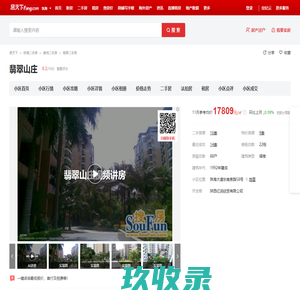 【珠海翡翠山庄小区,二手房,租房】- 珠海房天下
