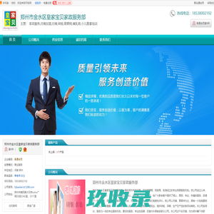 郑州家政服务_郑州月嫂加盟_郑州月嫂_[厂家、价格]_郑州市金水区皇家宝贝家政服务部_天助网
