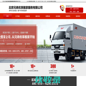 北京兄弟优享搬家服务有限公司