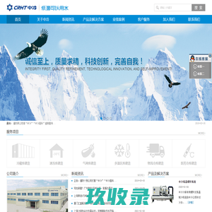  中冷高科（北京）环境科技有限公司