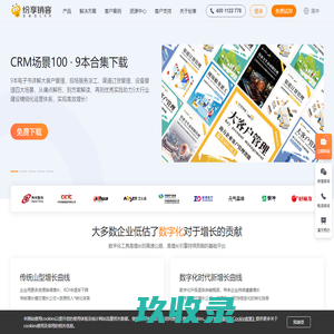 CRM管理系统_在线CRM系统软件 - 纷享销客CRM