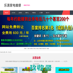 乐清热水器维修|乐清洗衣机维修|乐清电视机维修|乐清冰箱维修|乐清油烟机维修-乐清家电维修涂宕