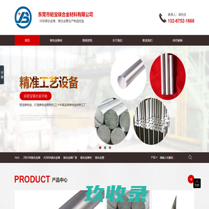 镁合金棒材|镁合金棒厂家|镁合金管定制-东莞市钜宝镁合金材料有限公司-钜宝镁合金材料